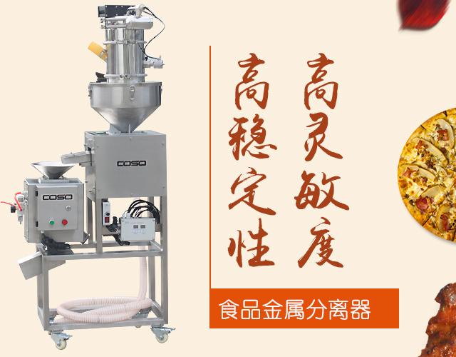 食品金屬探測器不同型號的影響